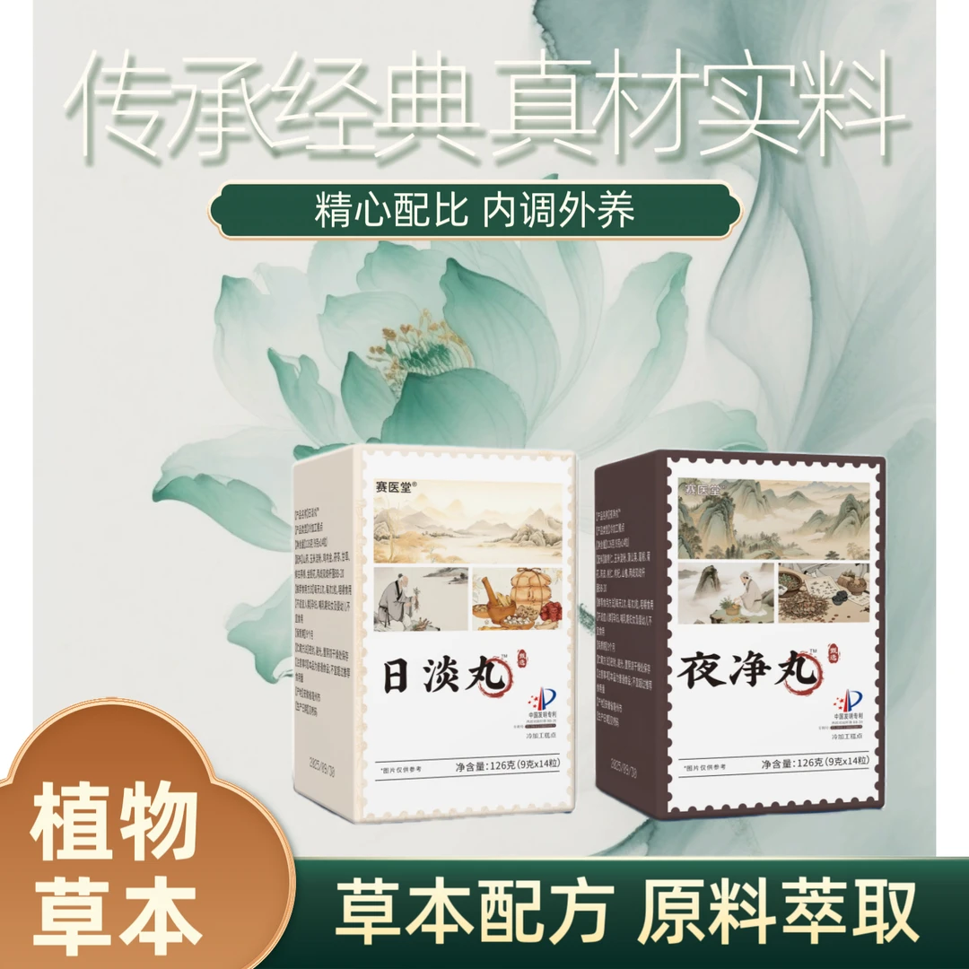 1A甄选好料萃取精华多种材料调配的保健淡丸夜净丸