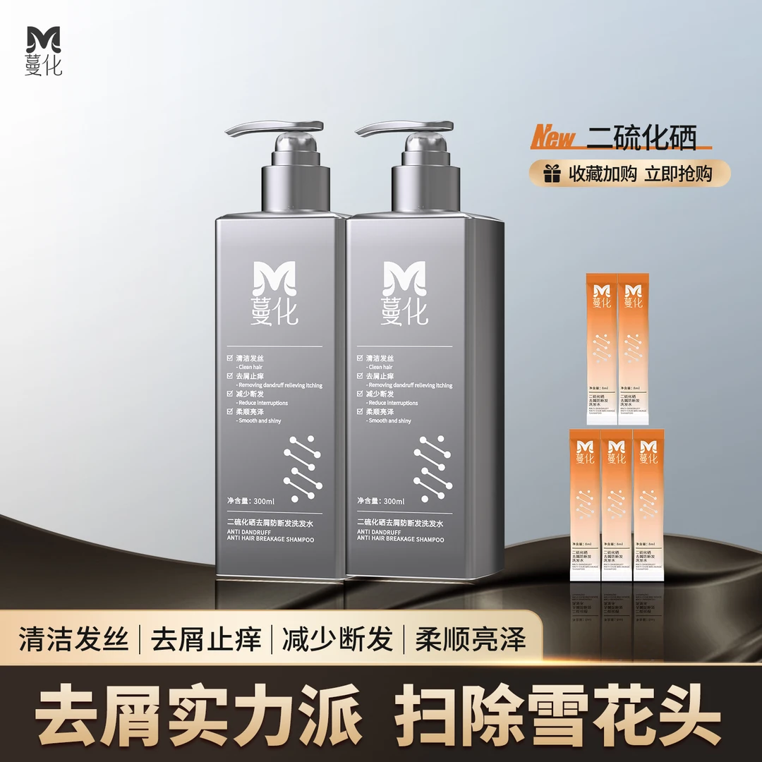 【央妈力荐】二硫化硒去屑洗发水控油蓬松清洁套装养护头发C1