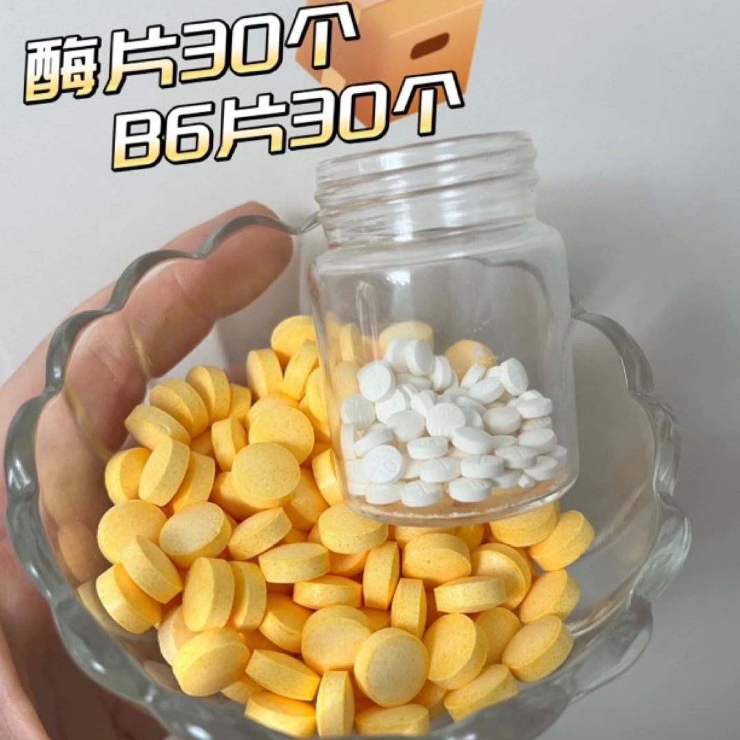 酶片30颗+b6片30个+1包湿敷棉