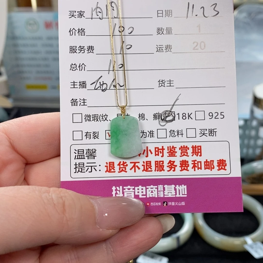 颈饰未镶嵌翡翠肉**朱