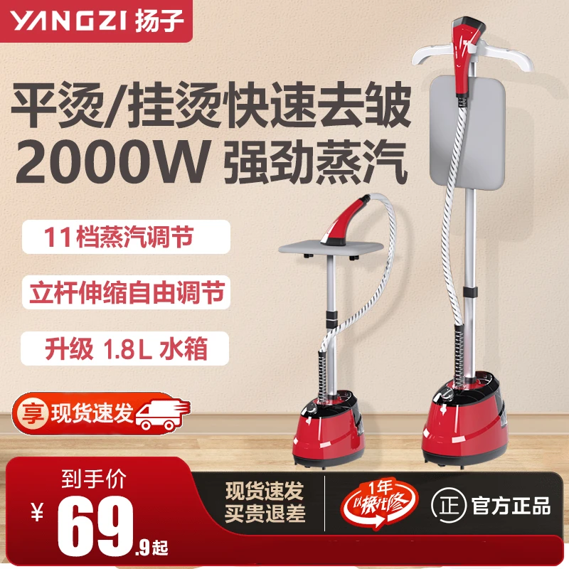 扬子立式挂烫机家用小型蒸汽熨烫机便携熨衣熨烫机家用小型熨斗