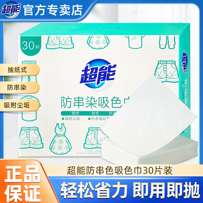 超能防串染吸色巾洗衣机防串色洗衣片色母片防染色洗衣纸吸色片