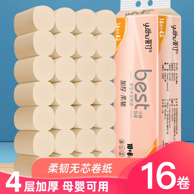 誉竹无芯卷纸16卷2斤装卷纸批发卫生纸家用纸巾卷纸装母婴家庭装