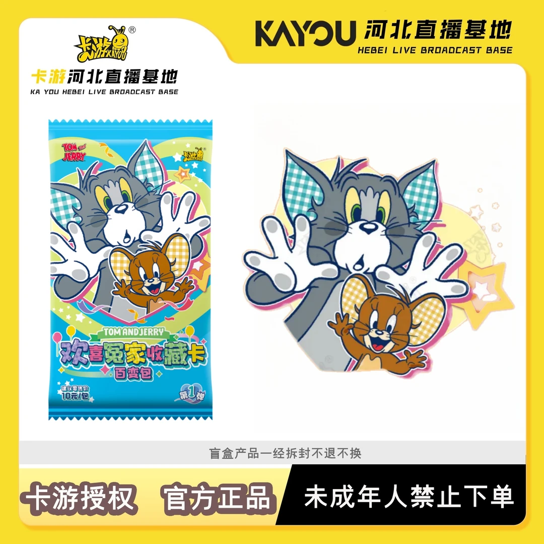 卡游猫和老鼠-欢喜冤家收藏卡第一弹（代拆）
