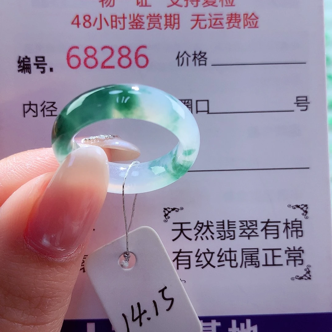 翡翠未镶嵌戒圈天然