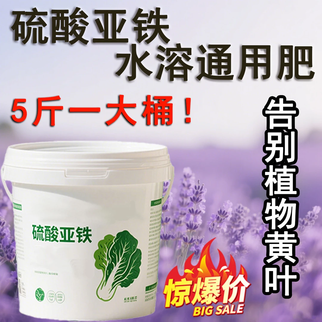 正品硫酸亚铁水溶花肥花卉通用拯救黄叶调酸补铁促植物茁壮成长