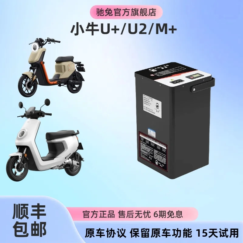 驰兔小牛U2锂电池48V电动车M+电瓶U+B改装大容量UQI+60V直上电池