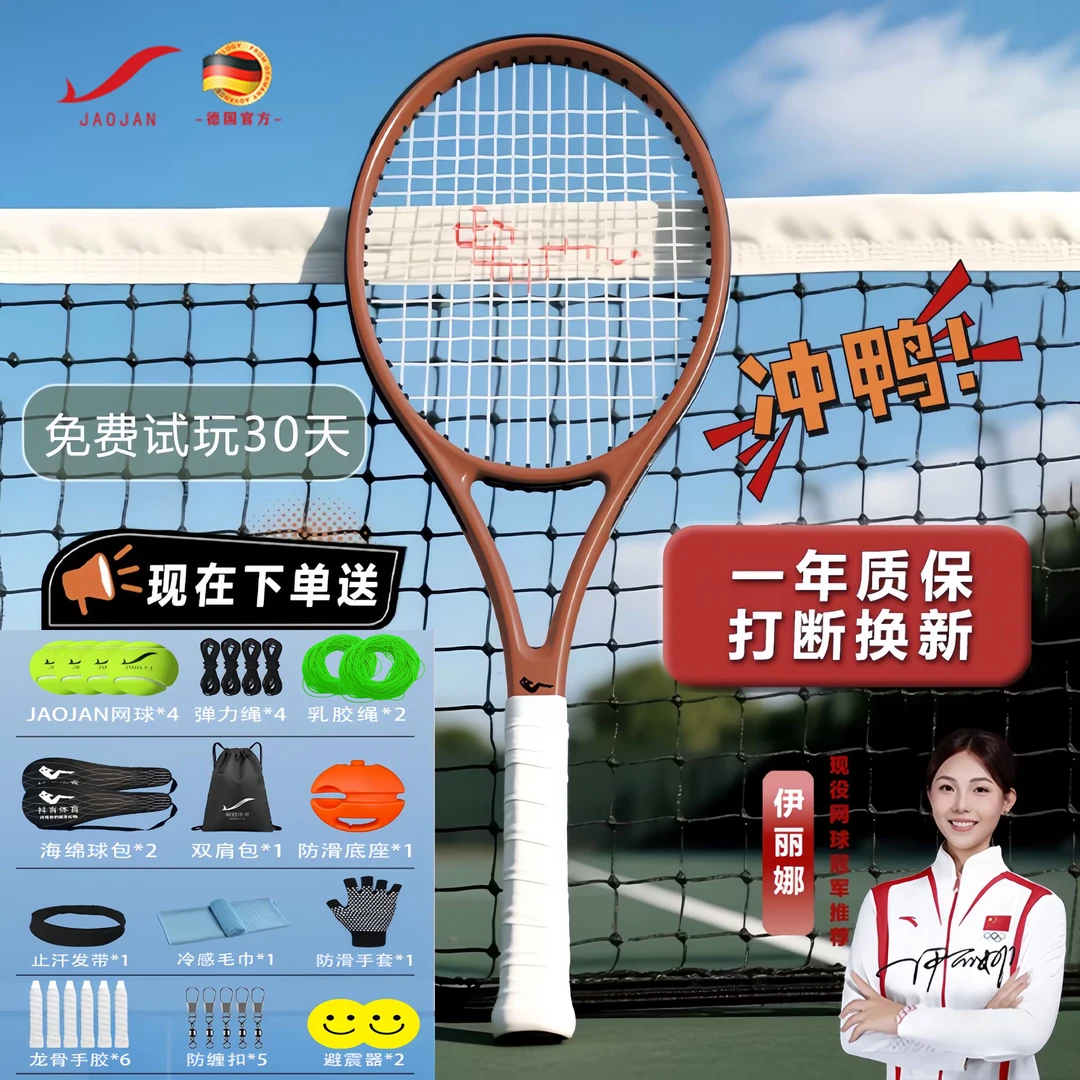 JAOJAN赛事级带绳高弹网球通用碳纤维一体网球拍乳胶线网球训练器