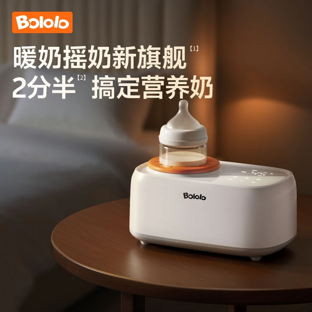 【plus款】波咯咯恒温摇奶器温奶二合一全自动奶粉搅拌器保暖奶神器
