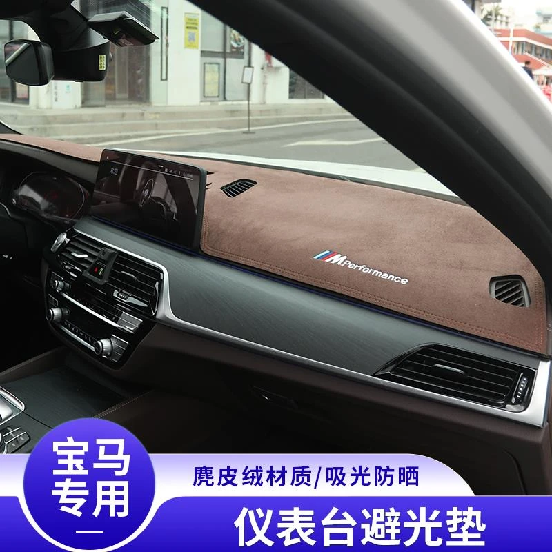 适用宝马汽车避光垫3系5系X1X2X3X5中控仪表台防晒隔热垫装饰用品