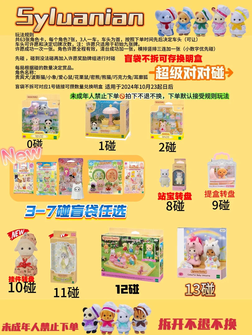 【森贝儿超级对对碰1.0】 翻牌子 森贝儿角色对对碰植绒