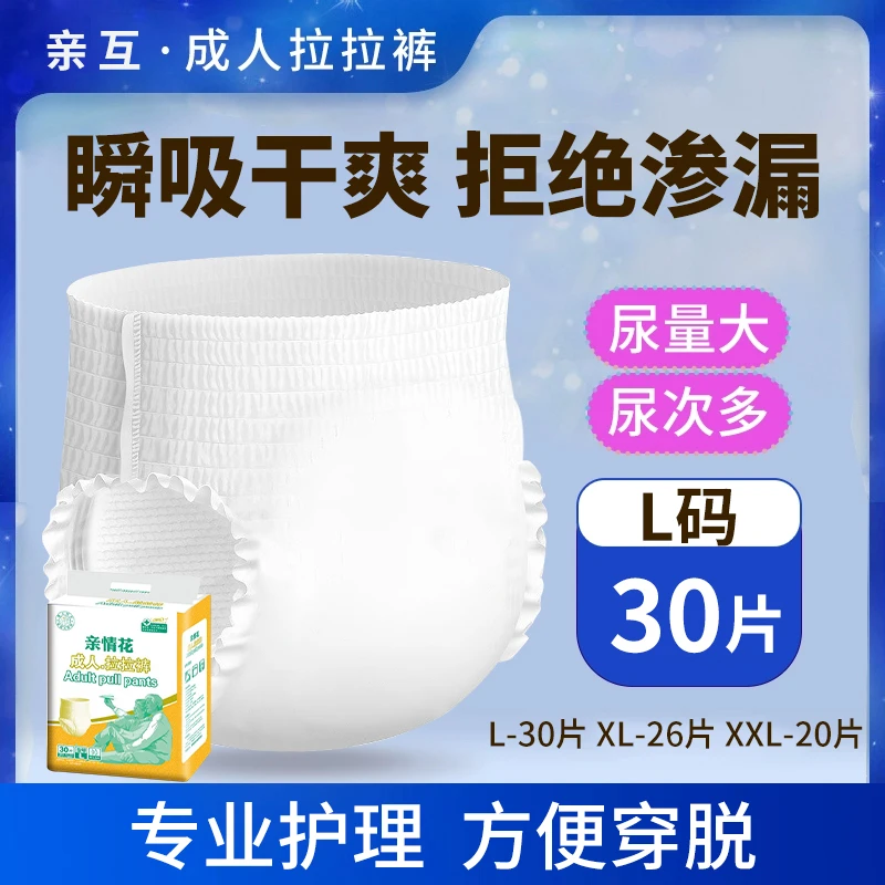 亲互成人拉拉裤老人专用尿不湿老人用纸尿裤老年人拉拉裤成人尿裤
