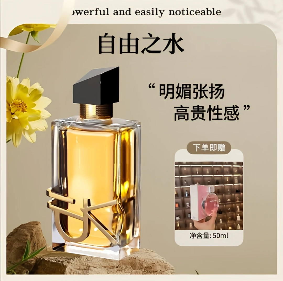 【自由之水90ML】中性香柑橘薰衣草香调浓香香水