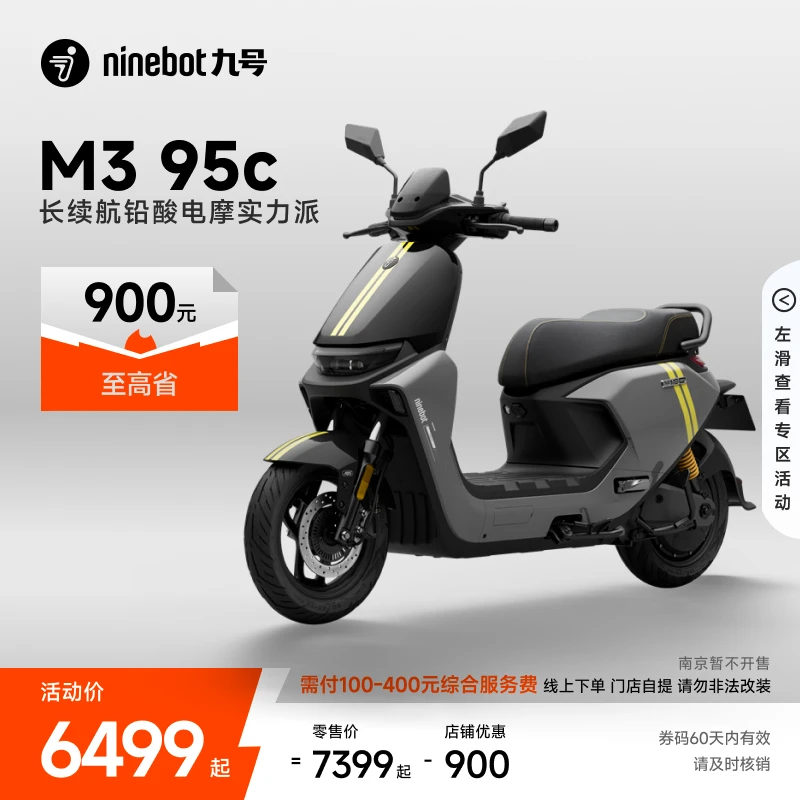 【自动发码自提】Ninebot九号电动M3 95c电动摩托车