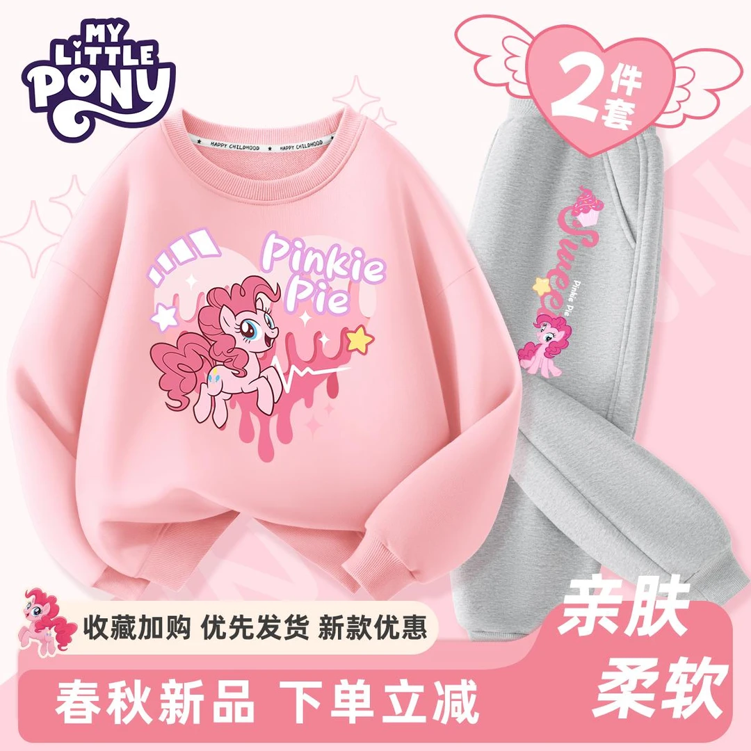 小马宝莉女童卫衣套装秋冬款2025新款儿童秋季粉色休闲运动两件套