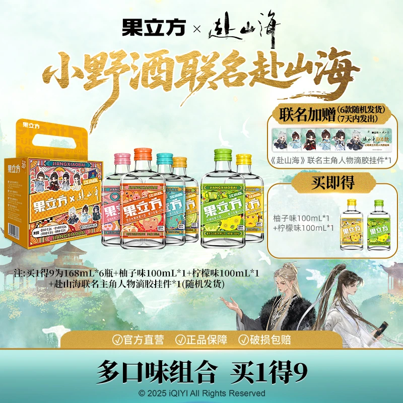 【《赴山海》联名款】果立方果酒6种口味微醺必备高颜值套装网红果酒