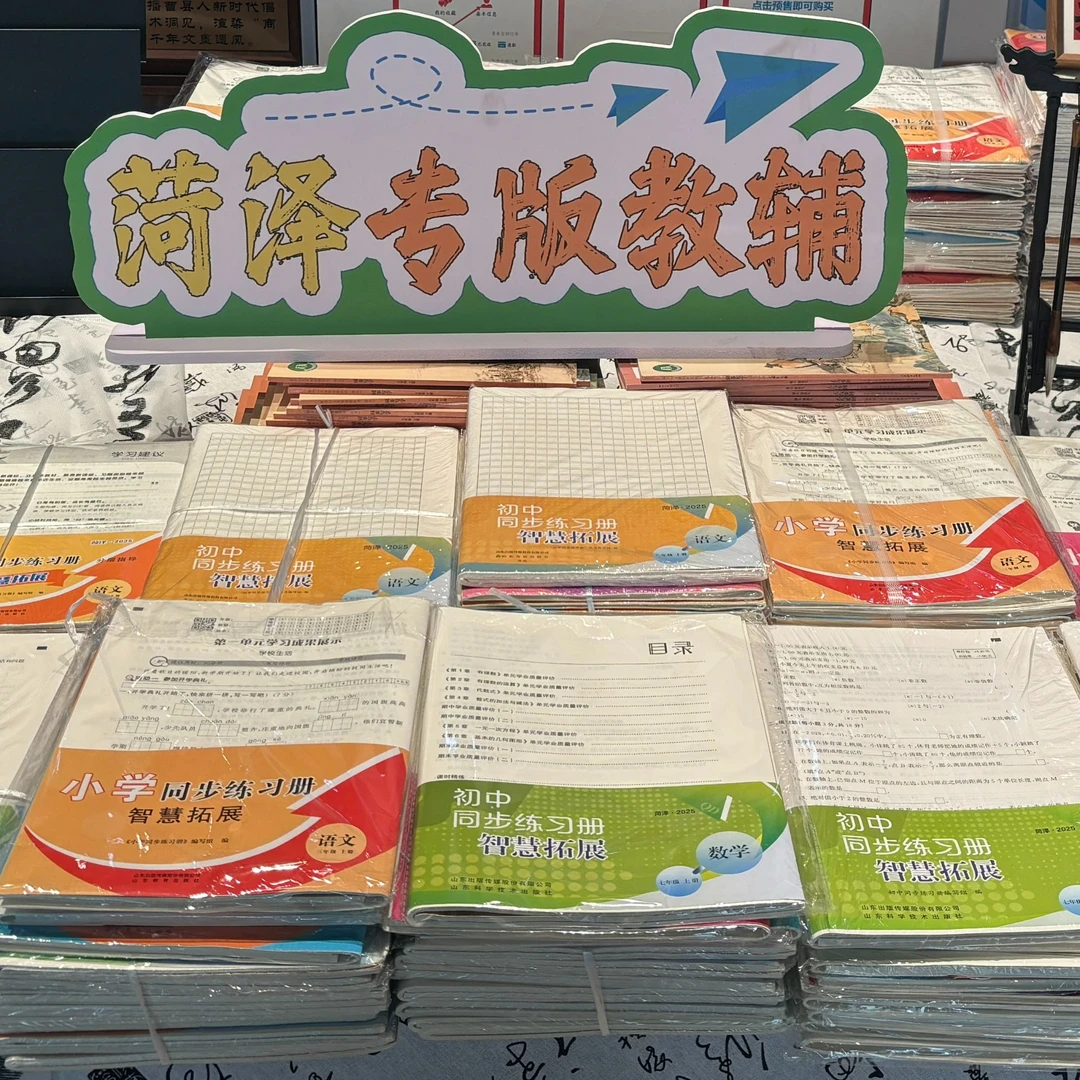 曹县一年级适用同步练习册（智慧乐园）语数道科全4册