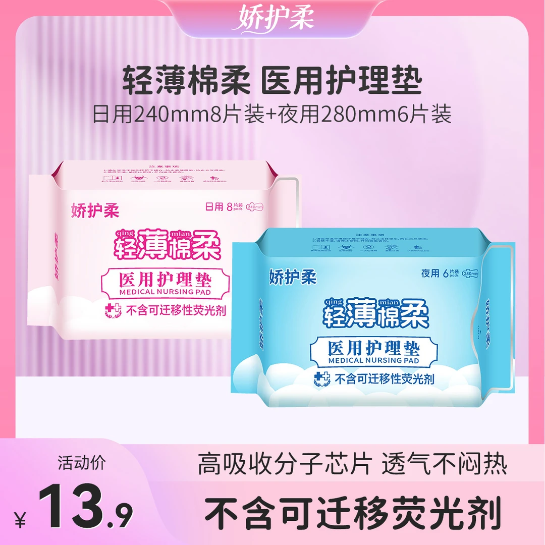 【娇护柔】 柔软亲肤超薄透气速吸干爽防漏日用夜用无感卫生巾抑菌