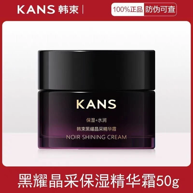 KANS/韩束黑耀晶采精华霜补水保湿水乳滋养修护舒缓面霜50g护肤品