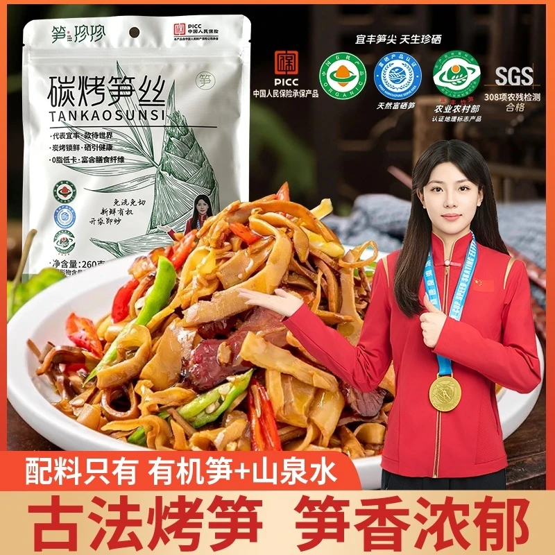 【官方正品】笋珍珍江西宜春鲜嫩爽脆多味免泡即食有机含硒碳烤笋尖