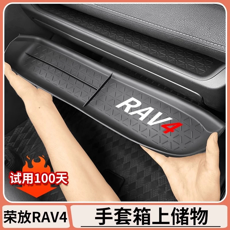 适用丰田荣放rav4副驾驶储物垫威兰达中控门槽垫防滑垫装饰用品