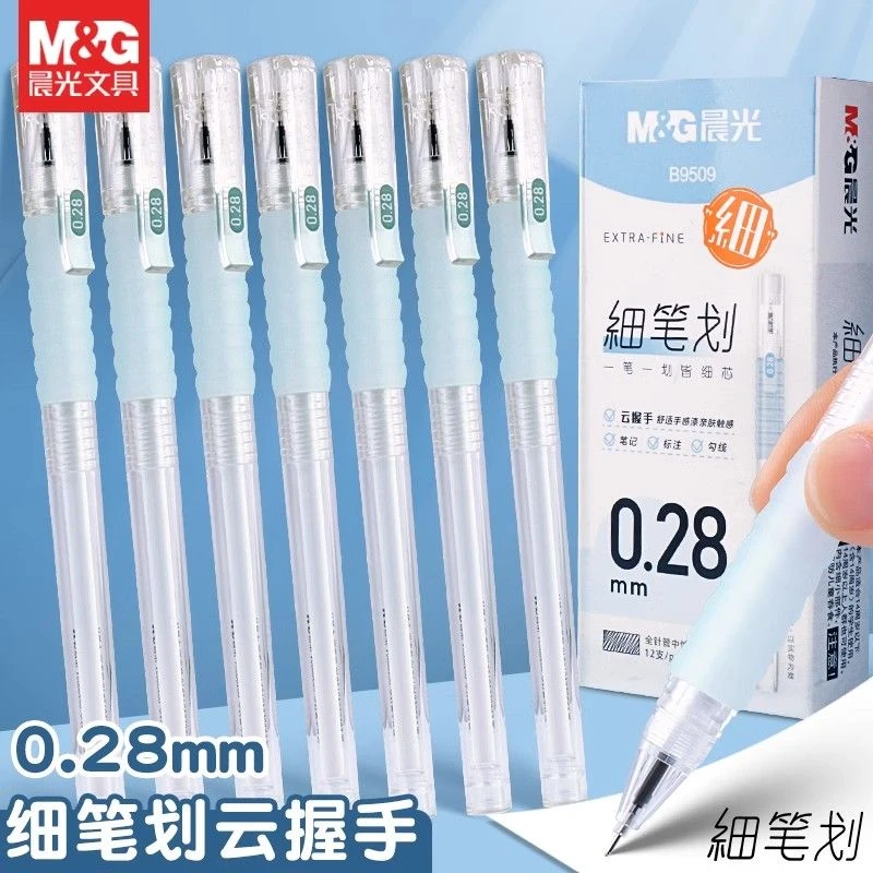 晨光云握手极细笔划拔帽中性笔黑色0.2/0.28/0.38全针管笔记标注