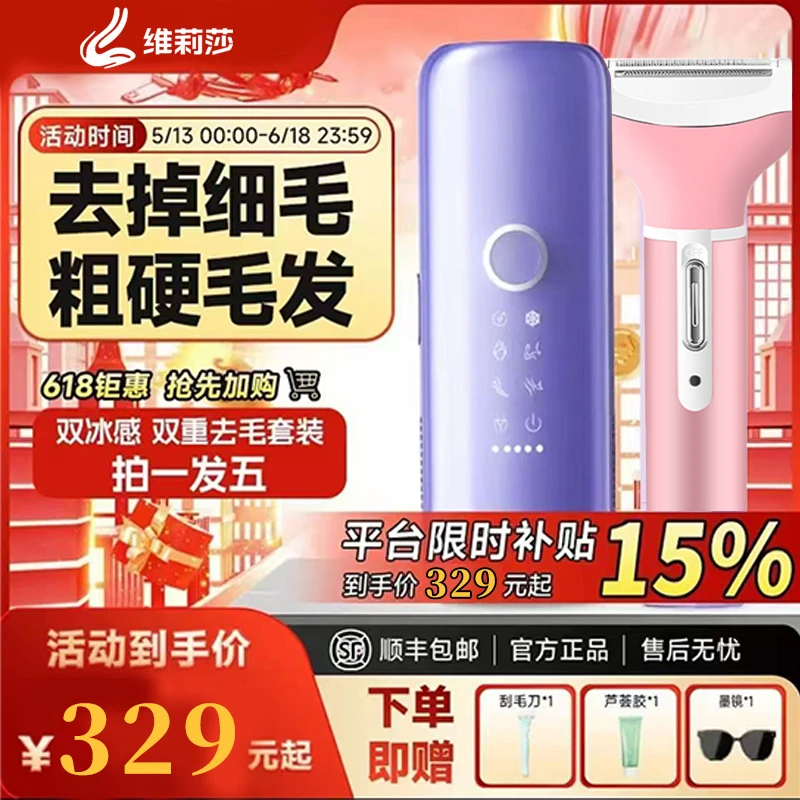 维莉莎家用全身脱毛电动套组电动刮刀剃毛器去唇毛腋下手臂大腿