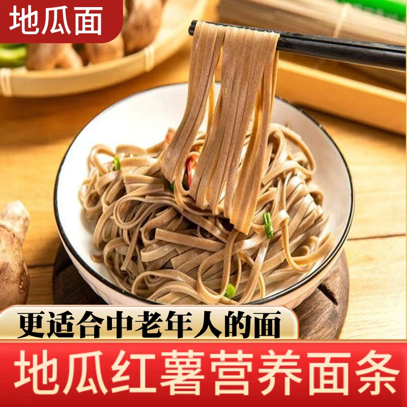 红薯地瓜面条挂面营养粗粮龙须面宽面凉面