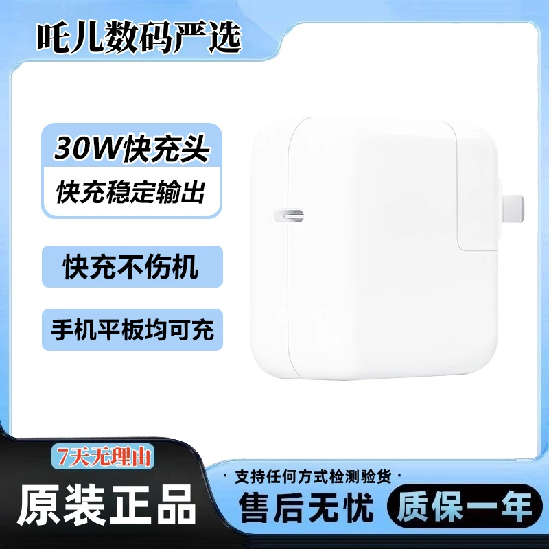 准新品 Apple/苹果 30W USB‑C电源适配器适用于手机/平板