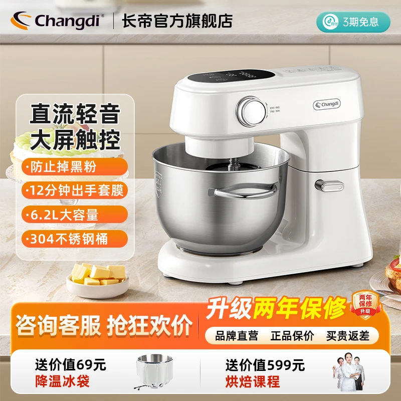 【国补15%】长帝小海鸥轻音直流厨师机家用小型和面机揉面机烘焙