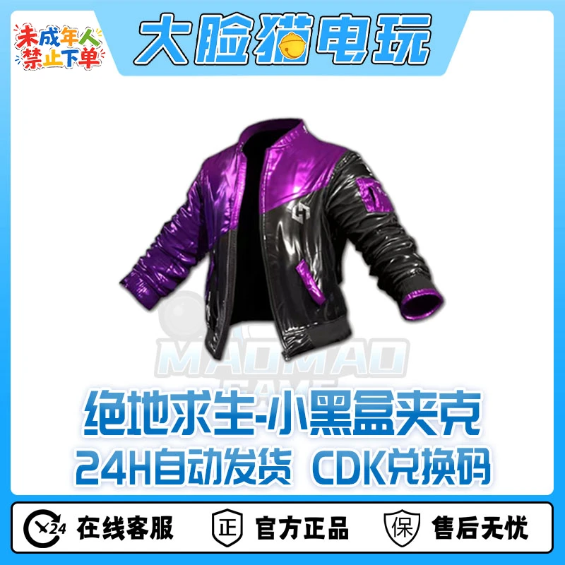 steam绝地求生pubg小黑盒联名夹克CDK兑换码