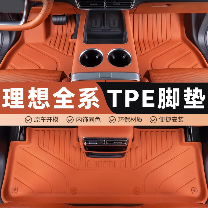 适用理想L6/L7/L8/L9/i6/i8TPE脚垫换新版理想专用汽车内饰配件