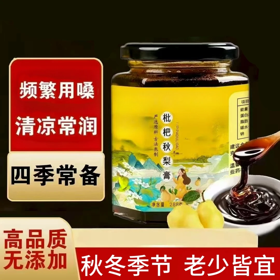 精选原料枇杷秋梨膏清爽在口滋润在贝恩兰茯苓膏喉
