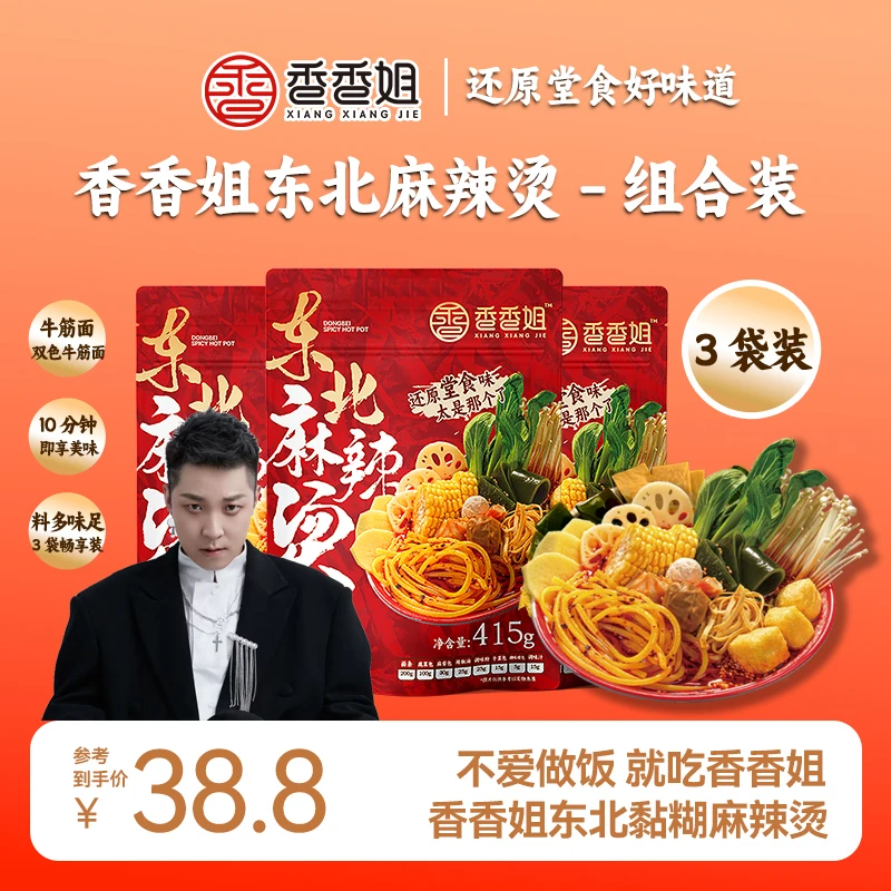 【小国专属】香香姐东北麻辣烫夜宵自煮香香姐麻辣烫速食面条