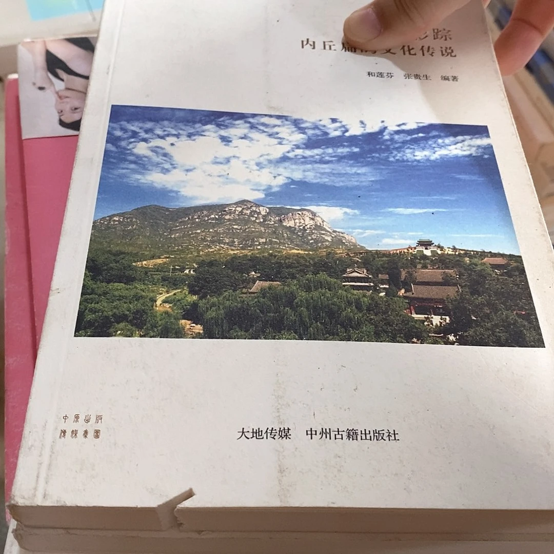 锯口书  内丘扁什么鹊文化传说