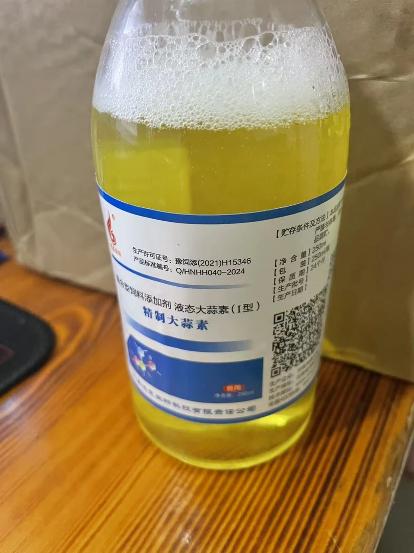 精制大蒜素混合型饲料添加剂液态大蒜素