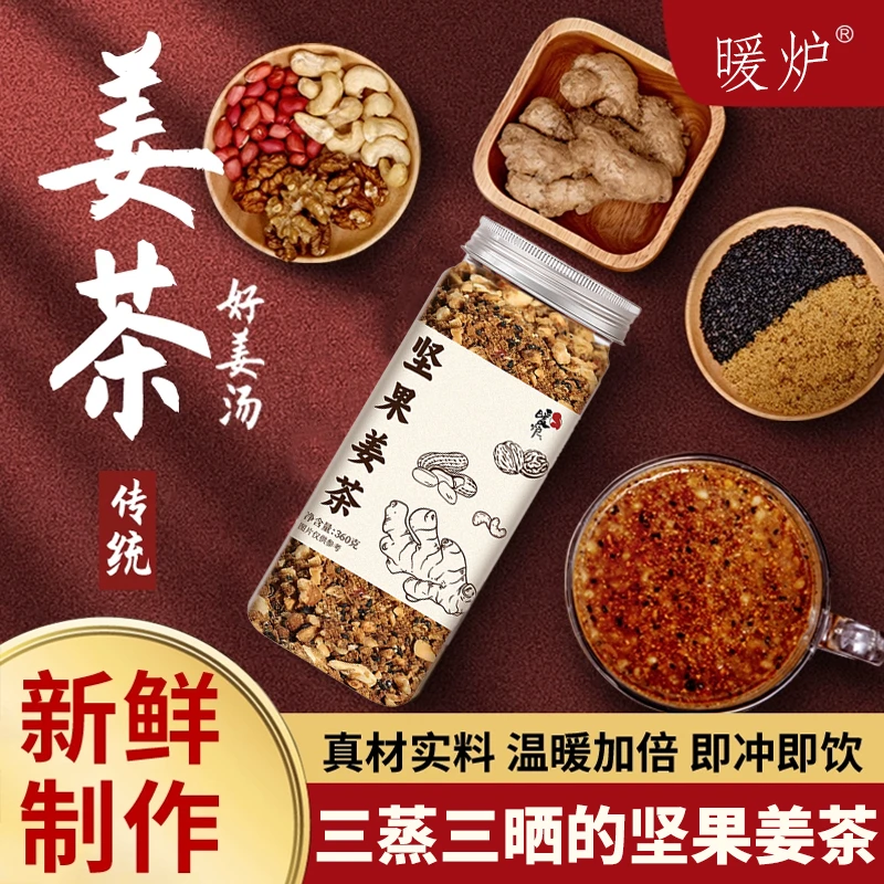 坚果姜茶 手工制作 真材实料 早餐冲饮养生茶 360g/罐