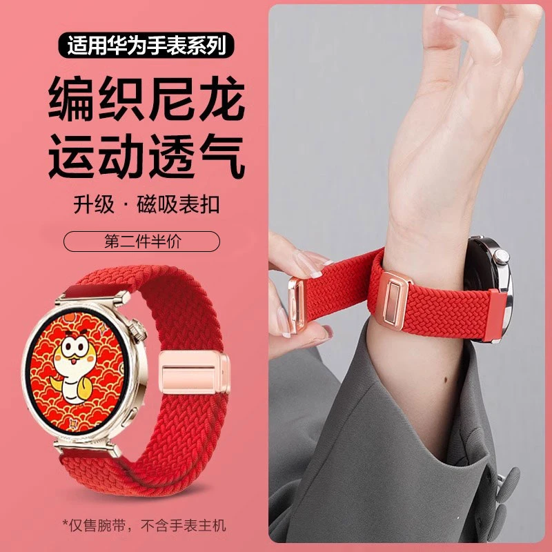 适用华为GT5/4手表带watch4pro红色新年女款编织磁吸GT3智能运动