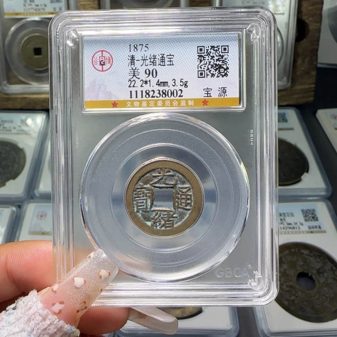 铜FY光绪宝源90分 8002