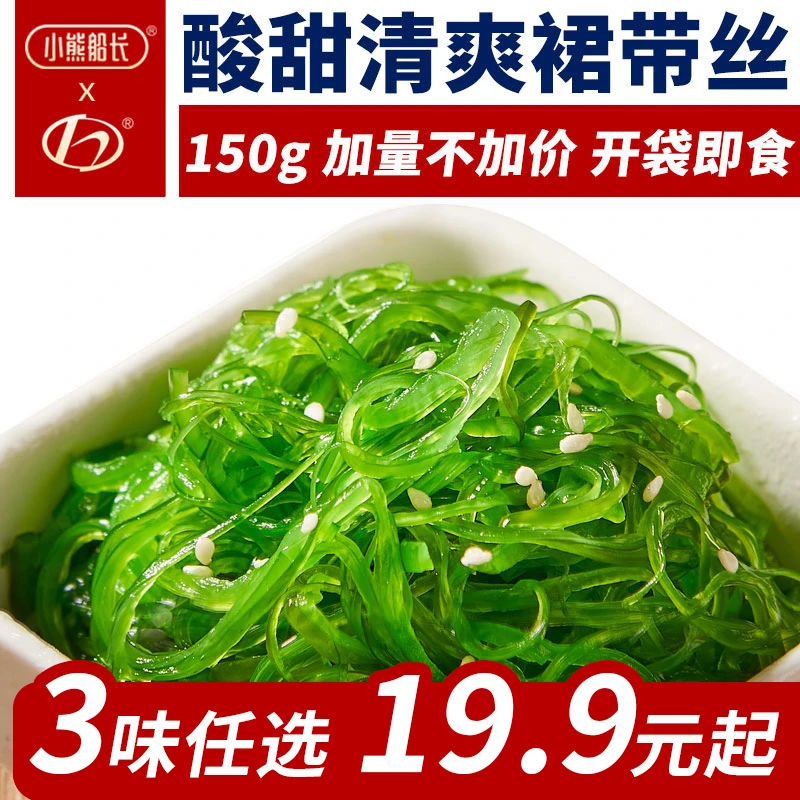【小熊船长】大连裙带菜丝即食日料芥末酸甜香辣海藻丝150g