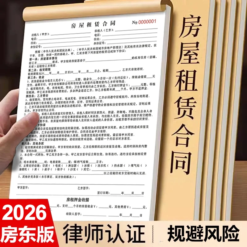 2026新版房屋租赁合同出租房协议书商铺租房合同带复写房东中介款