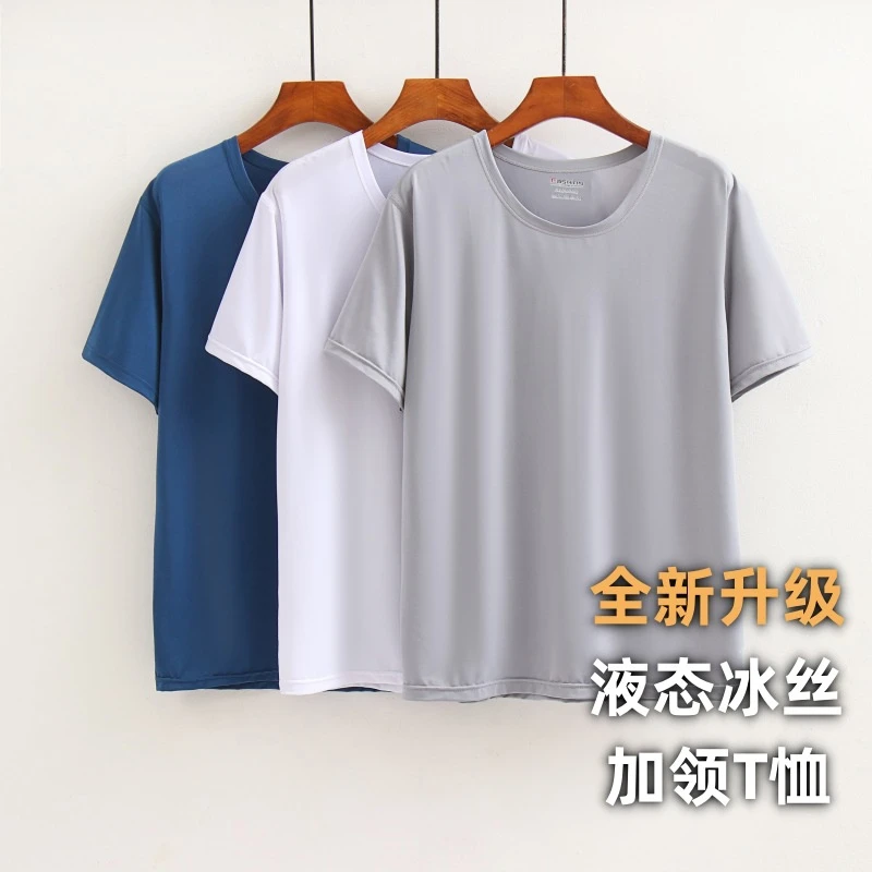 液态冰丝加领男士T恤短袖体恤夏季新款半袖打底衫运动宽松纯色男