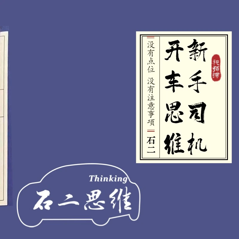 新手司机驾技升华录