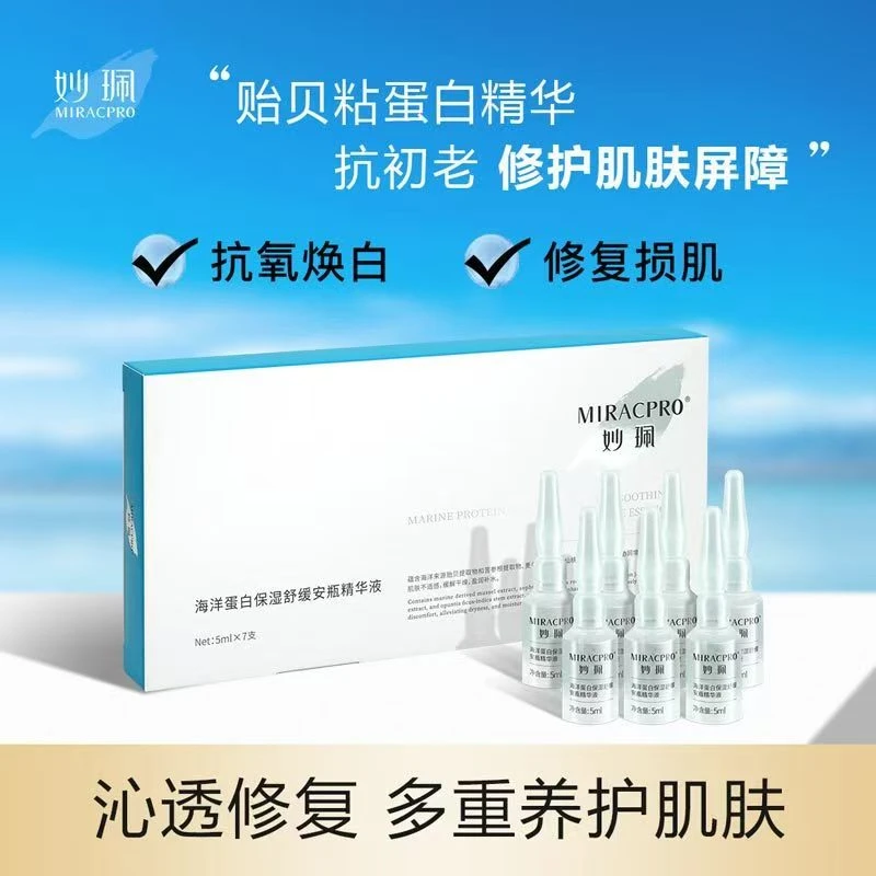 【海洋水光】妙珮MIRACPRO海洋蛋白保湿舒缓安瓶精华液