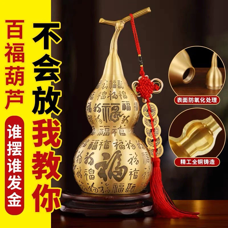 纯黄铜百福葫芦招财摆件空心开口办公室家居挂件客厅酒柜玄关装饰