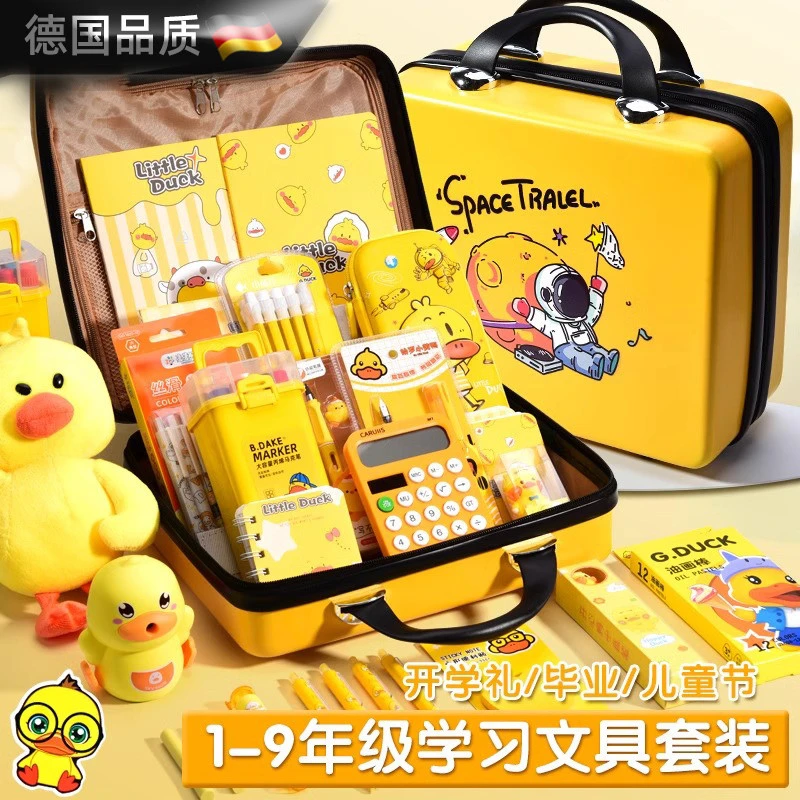 德国小黄鸭文具礼盒套装小学生学习用品一二三年级男女孩生日礼物