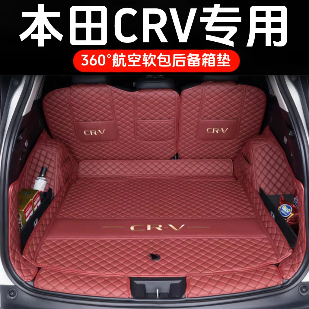 适用于本田CRV后备箱垫全包围东风本田26款CRV尾箱垫汽车用品
