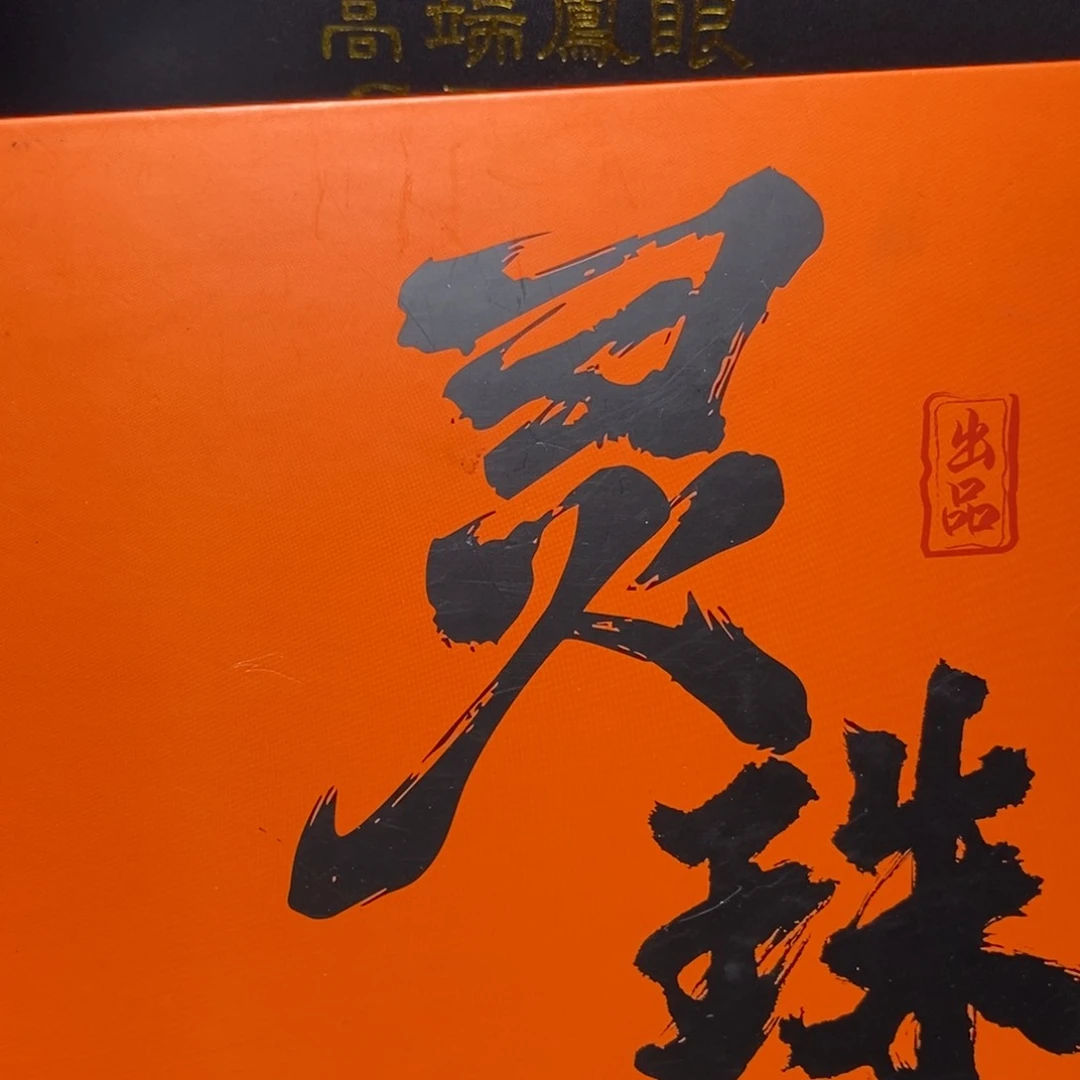 凤眼菩提手串尼泊尔