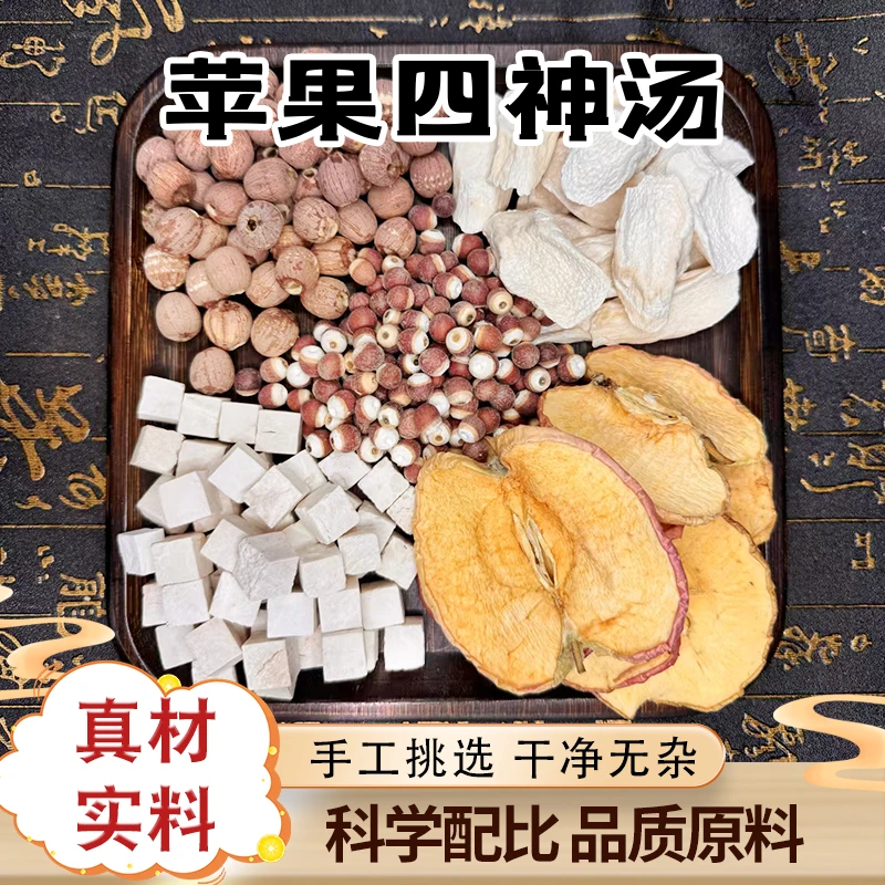 【苹果四神汤】煲汤煮水50g3袋