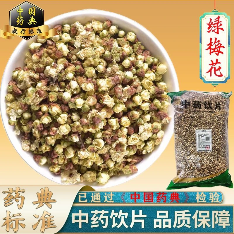 徽方堂大药房绿梅花中药材药典标准中药饮片 中药材抓配